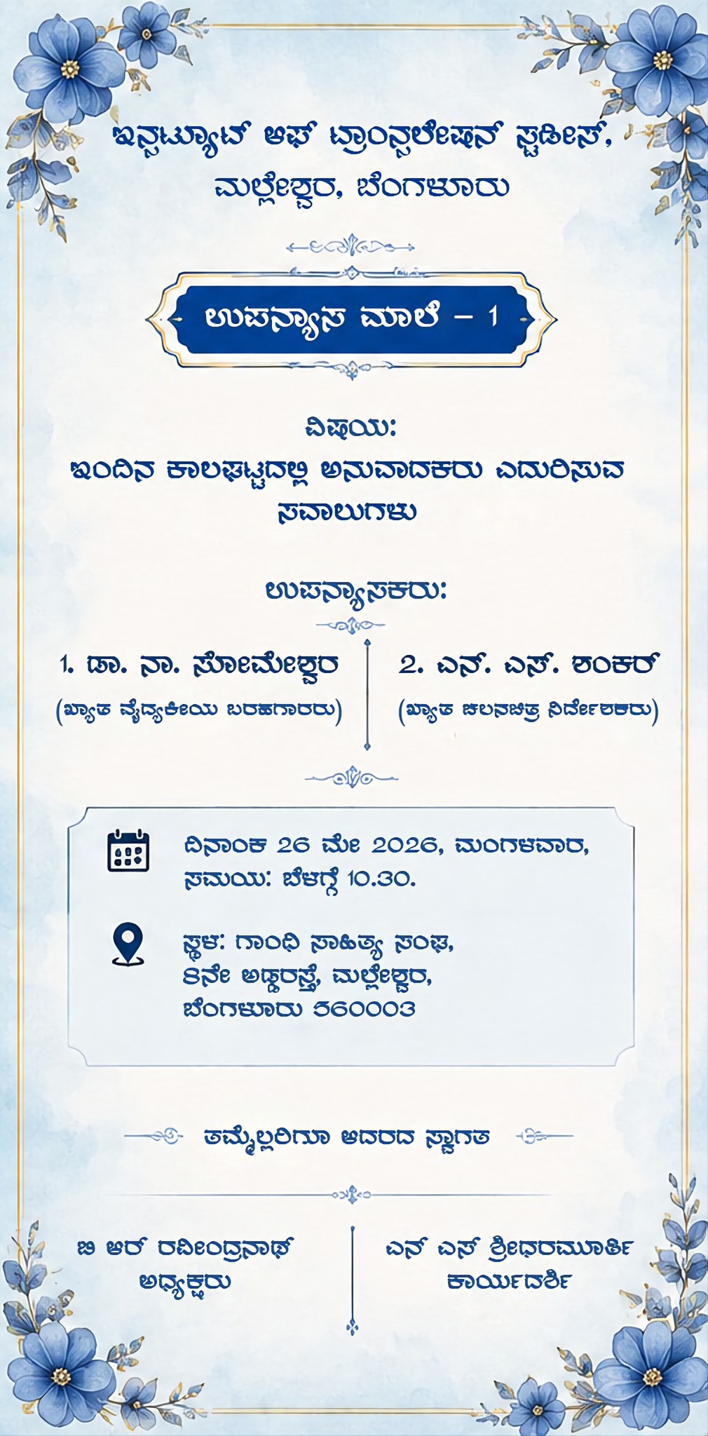 Institute of Translation Studies Lecture Series – May 2026 poster